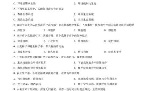 精品解析：2022年甘肃省金昌市中考生物真题（原卷版）_中考真题_8.生物中考真题2015-2024年_2022年全国中考生物114份14