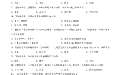 精品解析：2022年甘肃省金昌市中考生物真题（原卷版）_中考真题_8.生物中考真题2015-2024年_2022年全国中考生物114份14