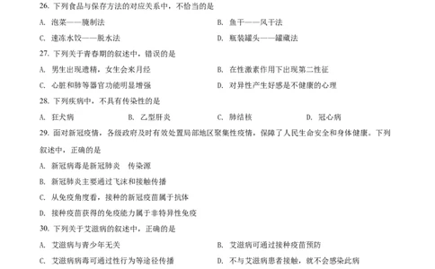 精品解析：2022年甘肃省金昌市中考生物真题（原卷版）_中考真题_8.生物中考真题2015-2024年_2022年全国中考生物114份14