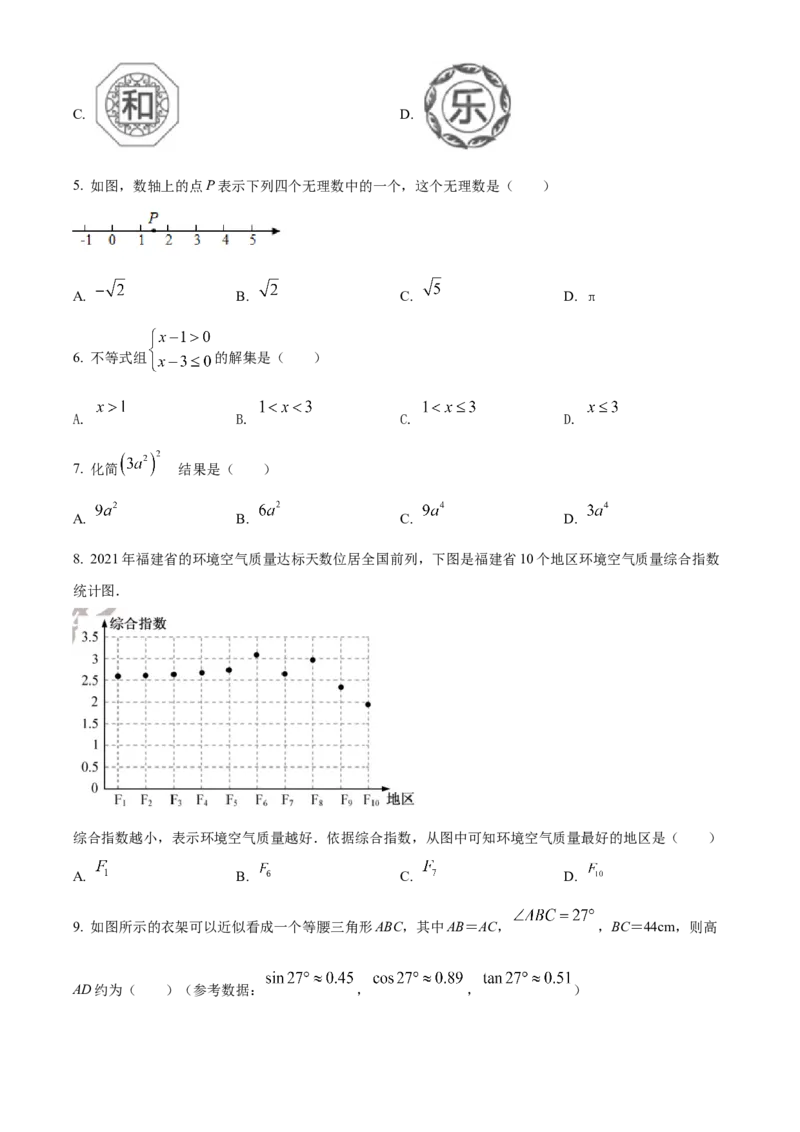 精品解析：2022年福建省中考数学真题（原卷版）_中考真题_2.数学中考真题2015-2024年_2022中考数学真题145份13