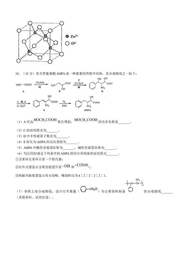 安徽化学试题(无答案)_九省联考更新中_安徽（物化地）