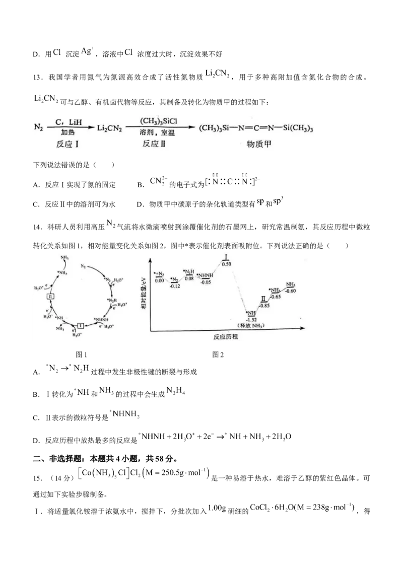 安徽化学试题(无答案)_九省联考更新中_安徽（物化地）