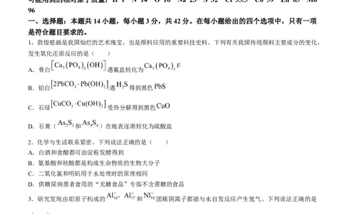 安徽化学试题(无答案)_九省联考更新中_安徽（物化地）