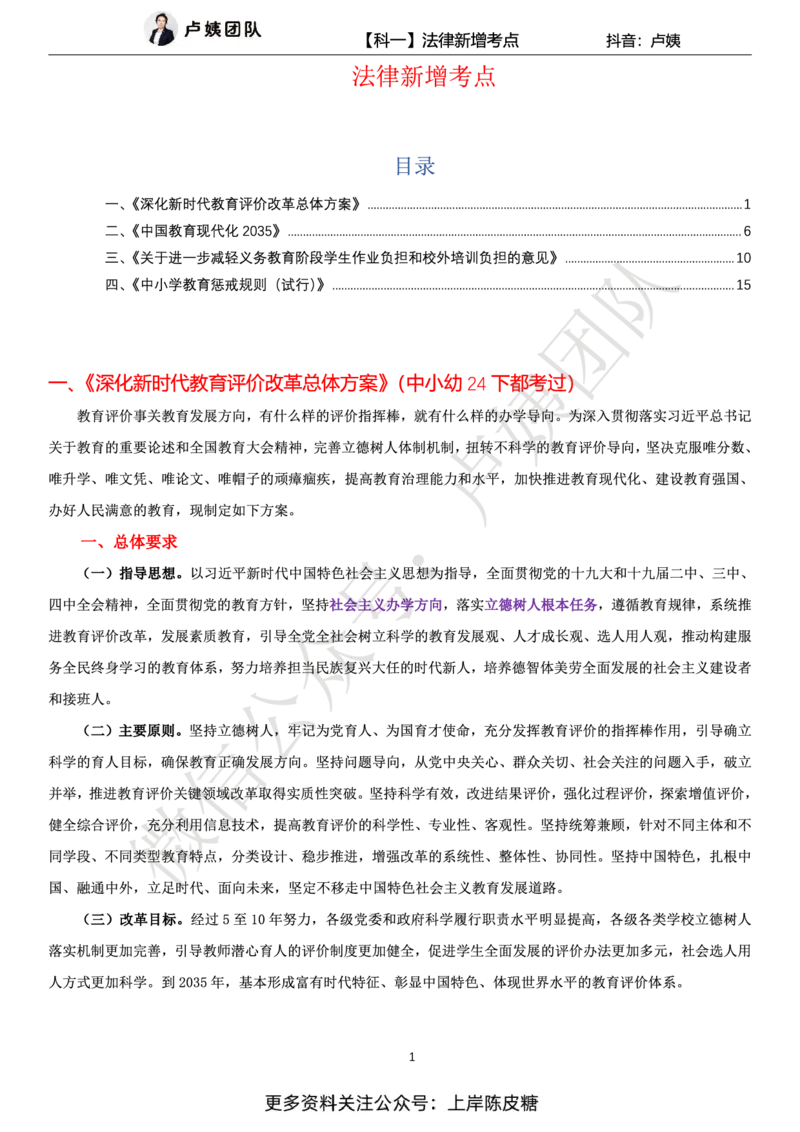科一25上法律新增考点_4-教培资料-26年最新资料-同步更新_初中高中教资_2025上中学教资笔试_0525上急救班卢姨（中学科一科二）_25上中学科一急救班_科一课件_赠送资料