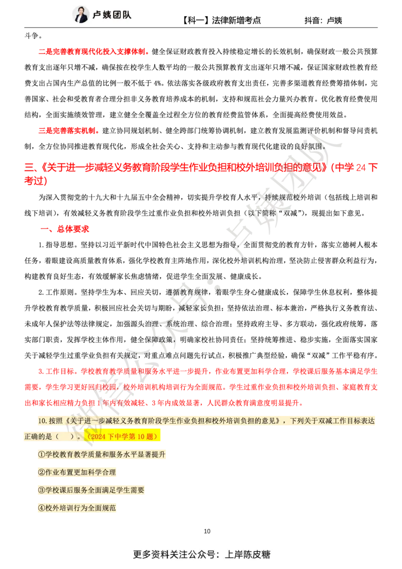 科一25上法律新增考点_4-教培资料-26年最新资料-同步更新_初中高中教资_2025上中学教资笔试_0525上急救班卢姨（中学科一科二）_25上中学科一急救班_科一课件_赠送资料