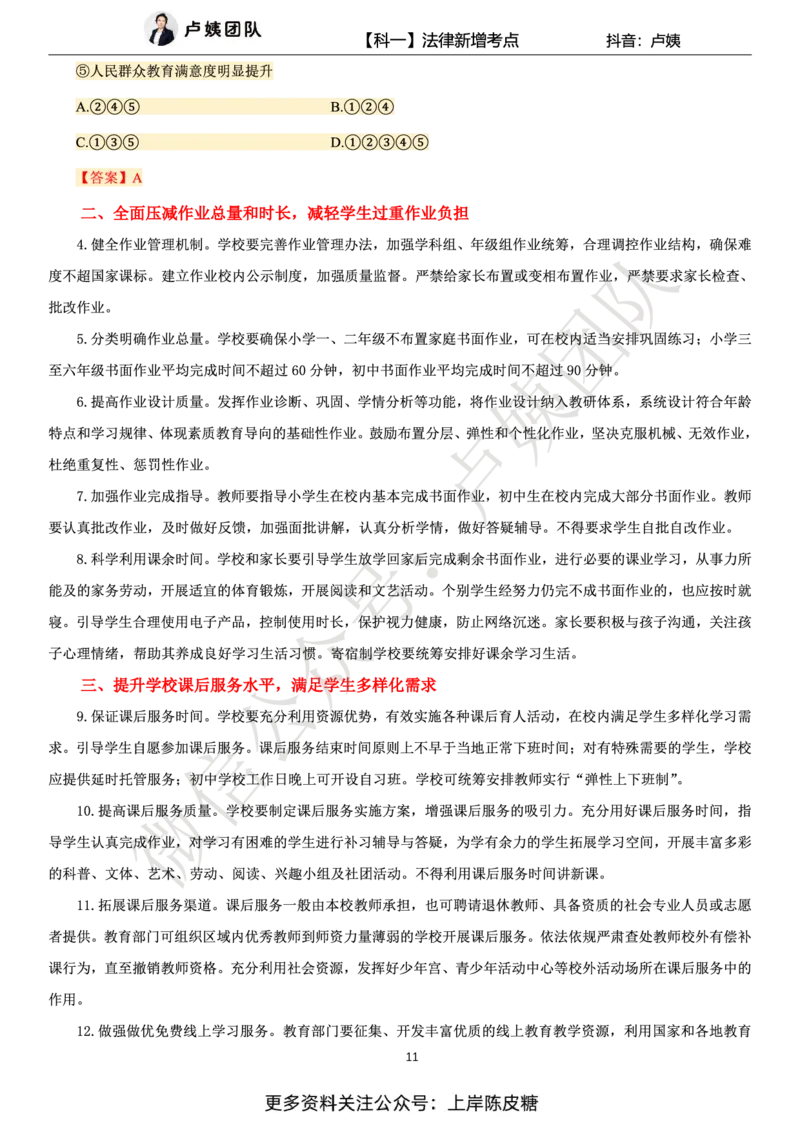 科一25上法律新增考点_4-教培资料-26年最新资料-同步更新_初中高中教资_2025上中学教资笔试_0525上急救班卢姨（中学科一科二）_25上中学科一急救班_科一课件_赠送资料