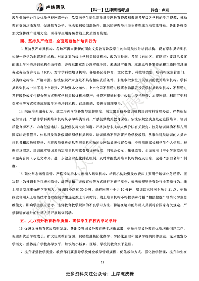 科一25上法律新增考点_4-教培资料-26年最新资料-同步更新_初中高中教资_2025上中学教资笔试_0525上急救班卢姨（中学科一科二）_25上中学科一急救班_科一课件_赠送资料