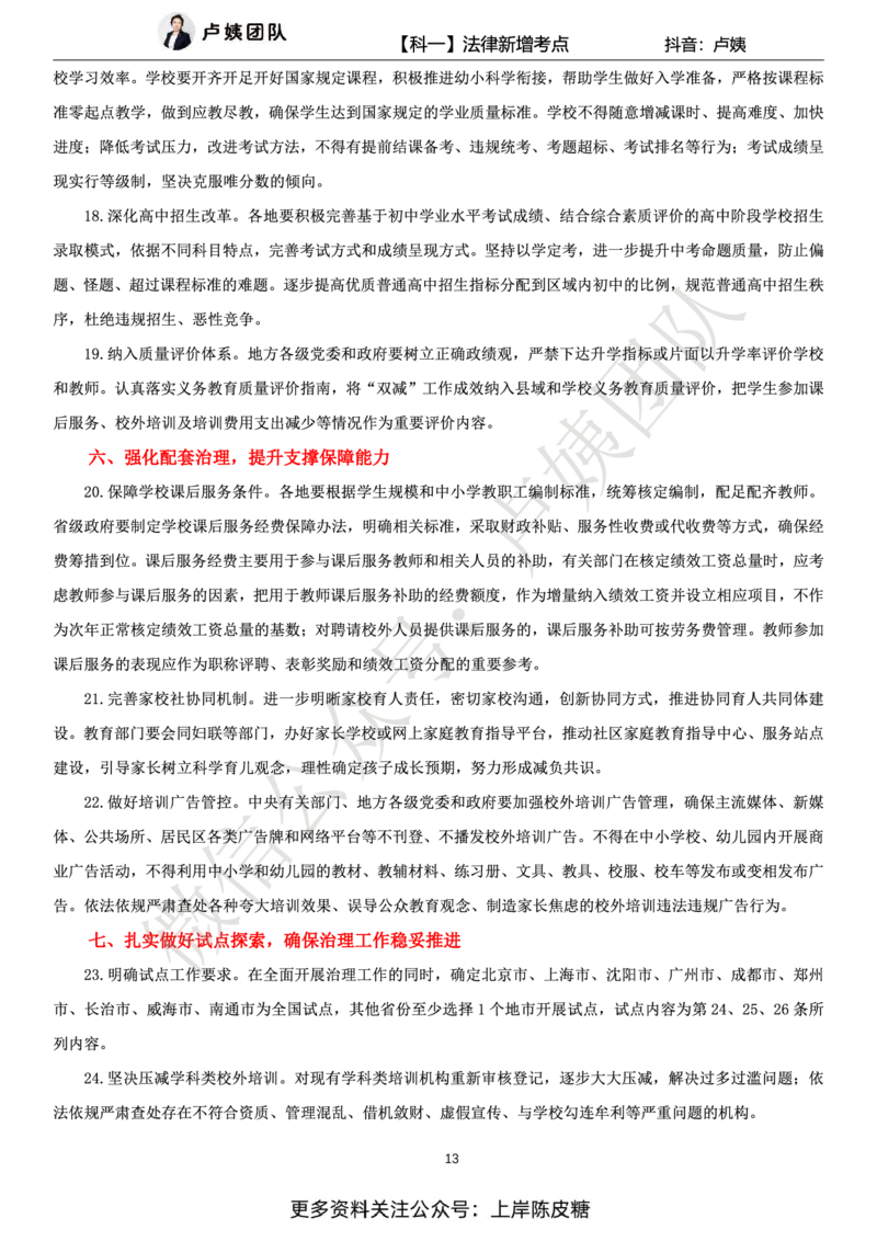 科一25上法律新增考点_4-教培资料-26年最新资料-同步更新_初中高中教资_2025上中学教资笔试_0525上急救班卢姨（中学科一科二）_25上中学科一急救班_科一课件_赠送资料