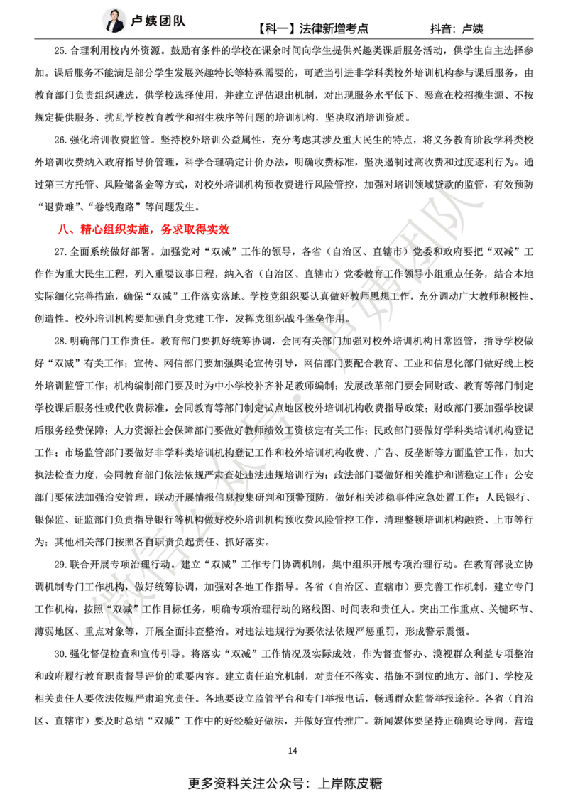 科一25上法律新增考点_4-教培资料-26年最新资料-同步更新_初中高中教资_2025上中学教资笔试_0525上急救班卢姨（中学科一科二）_25上中学科一急救班_科一课件_赠送资料