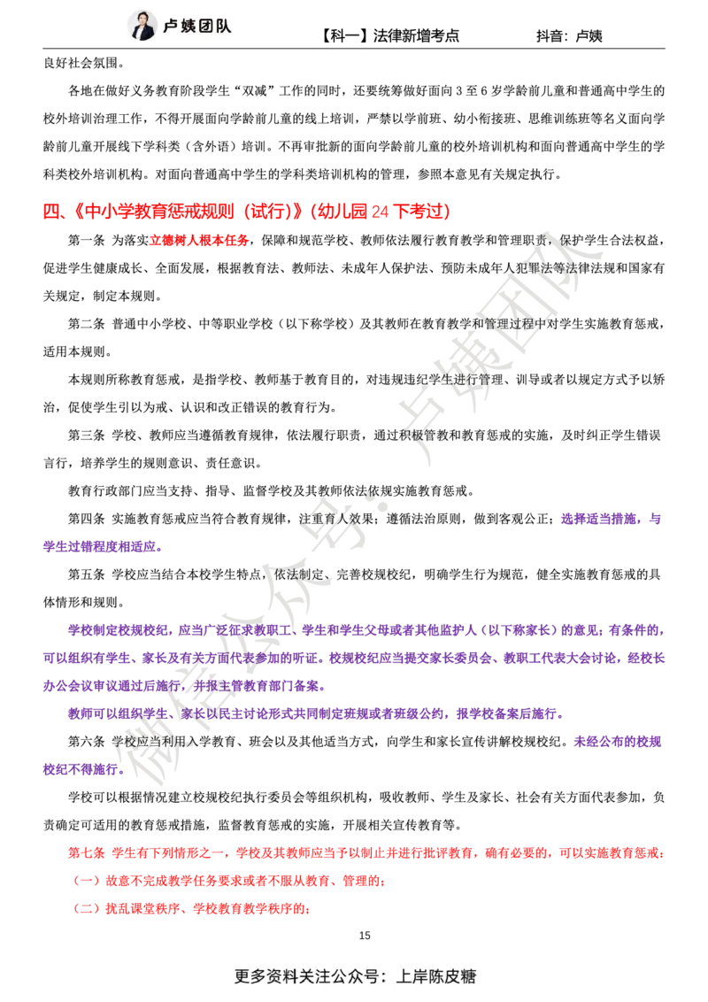 科一25上法律新增考点_4-教培资料-26年最新资料-同步更新_初中高中教资_2025上中学教资笔试_0525上急救班卢姨（中学科一科二）_25上中学科一急救班_科一课件_赠送资料