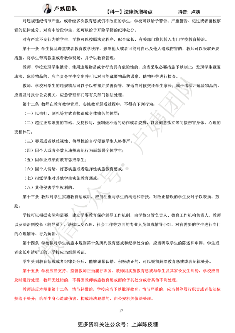 科一25上法律新增考点_4-教培资料-26年最新资料-同步更新_初中高中教资_2025上中学教资笔试_0525上急救班卢姨（中学科一科二）_25上中学科一急救班_科一课件_赠送资料