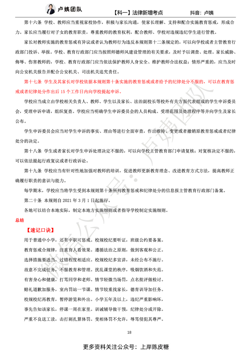 科一25上法律新增考点_4-教培资料-26年最新资料-同步更新_初中高中教资_2025上中学教资笔试_0525上急救班卢姨（中学科一科二）_25上中学科一急救班_科一课件_赠送资料