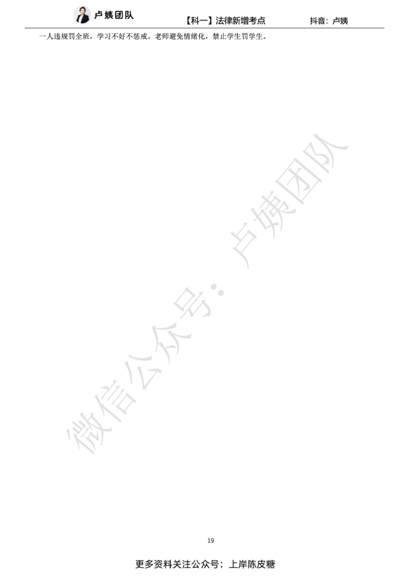 科一25上法律新增考点_4-教培资料-26年最新资料-同步更新_初中高中教资_2025上中学教资笔试_0525上急救班卢姨（中学科一科二）_25上中学科一急救班_科一课件_赠送资料