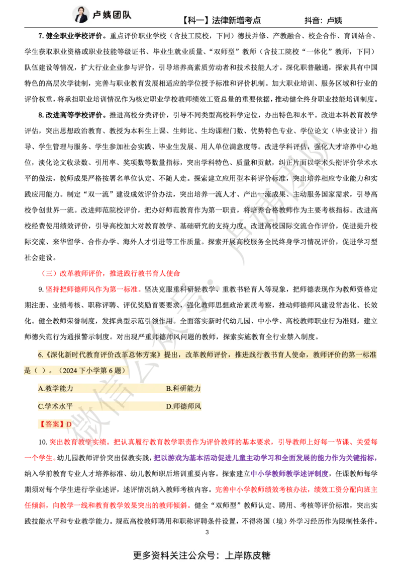 科一25上法律新增考点_4-教培资料-26年最新资料-同步更新_初中高中教资_2025上中学教资笔试_0525上急救班卢姨（中学科一科二）_25上中学科一急救班_科一课件_赠送资料
