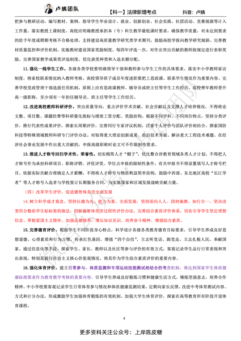 科一25上法律新增考点_4-教培资料-26年最新资料-同步更新_初中高中教资_2025上中学教资笔试_0525上急救班卢姨（中学科一科二）_25上中学科一急救班_科一课件_赠送资料