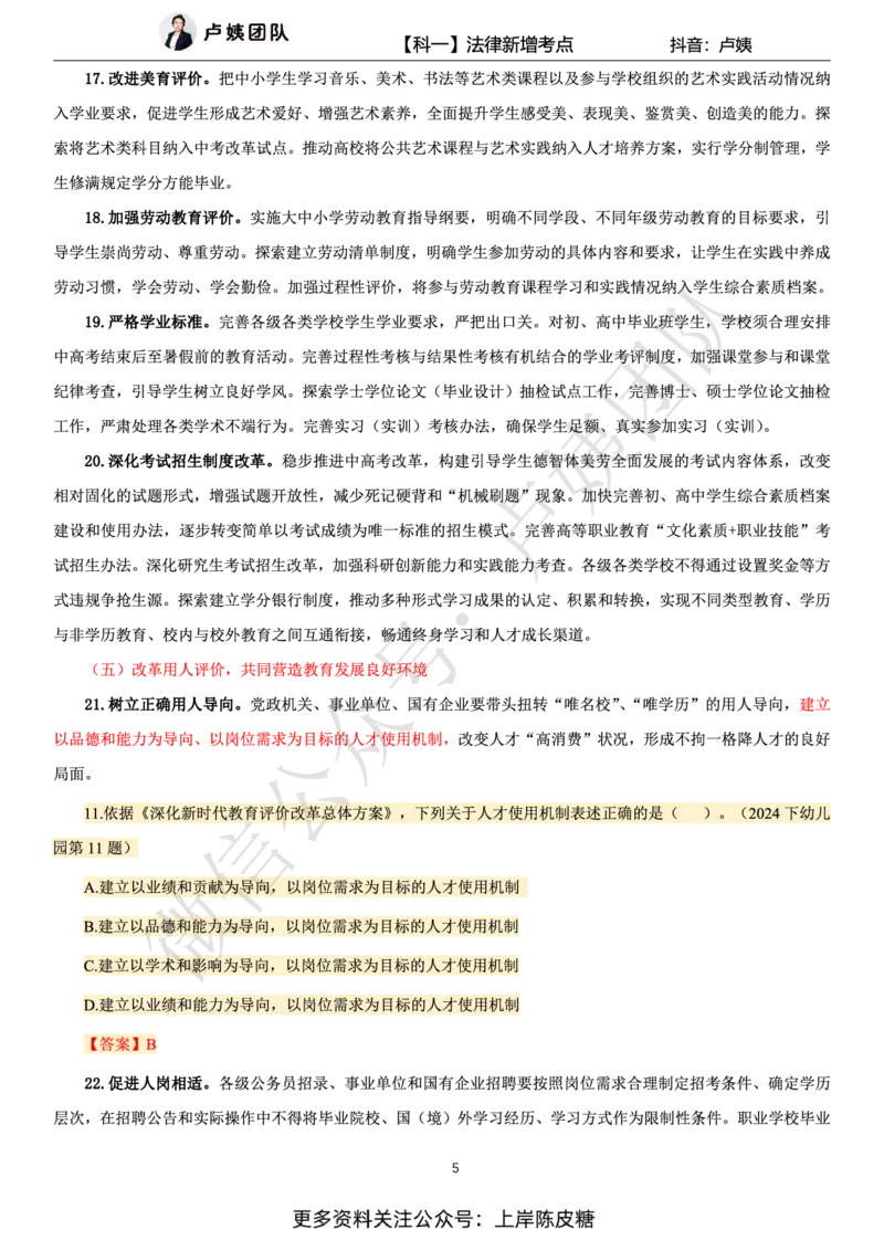 科一25上法律新增考点_4-教培资料-26年最新资料-同步更新_初中高中教资_2025上中学教资笔试_0525上急救班卢姨（中学科一科二）_25上中学科一急救班_科一课件_赠送资料