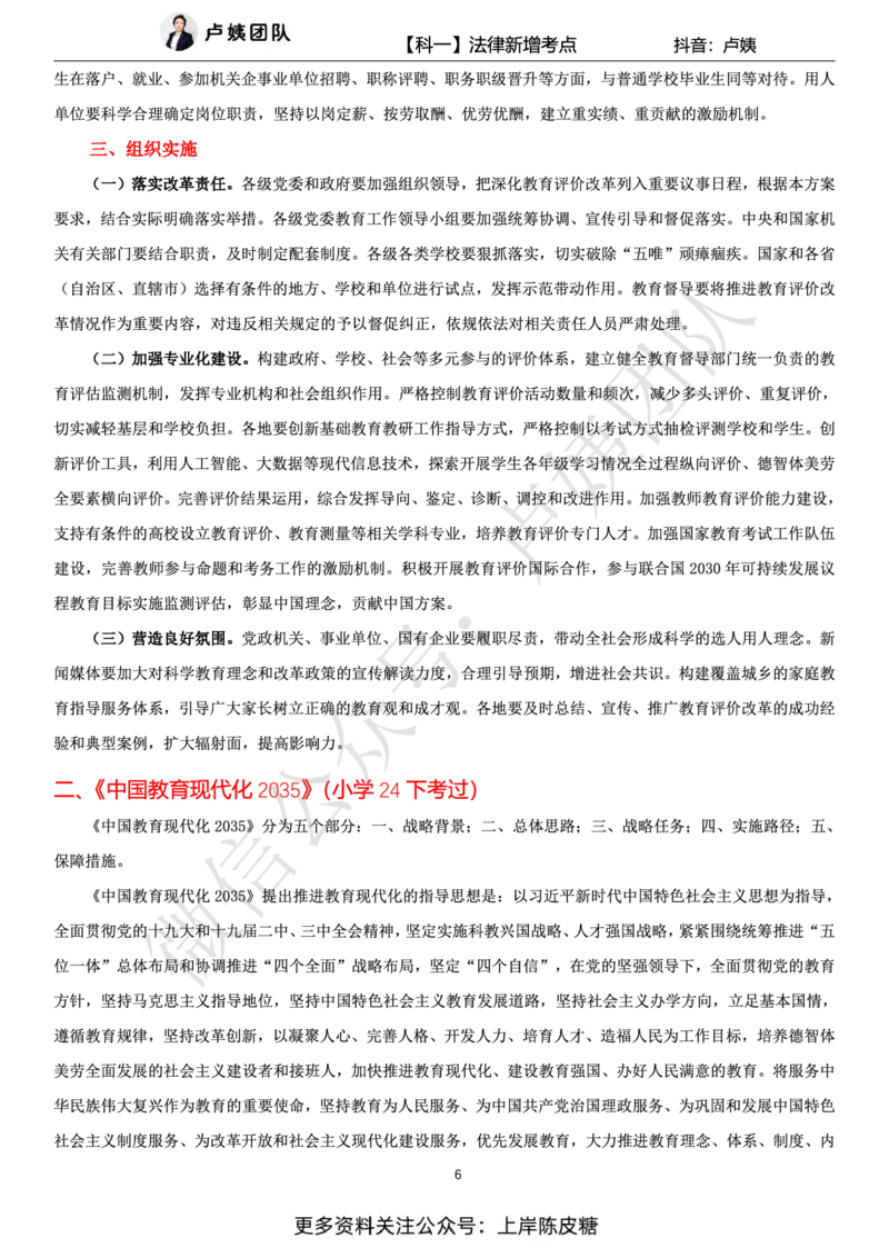 科一25上法律新增考点_4-教培资料-26年最新资料-同步更新_初中高中教资_2025上中学教资笔试_0525上急救班卢姨（中学科一科二）_25上中学科一急救班_科一课件_赠送资料