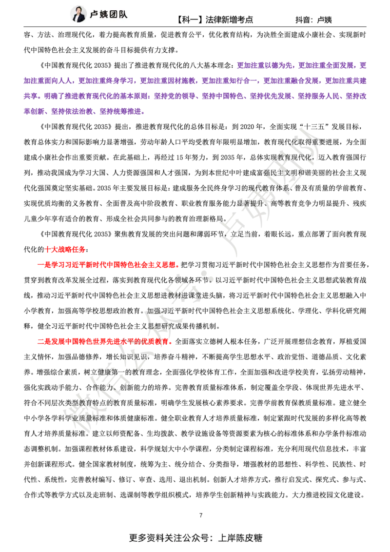 科一25上法律新增考点_4-教培资料-26年最新资料-同步更新_初中高中教资_2025上中学教资笔试_0525上急救班卢姨（中学科一科二）_25上中学科一急救班_科一课件_赠送资料