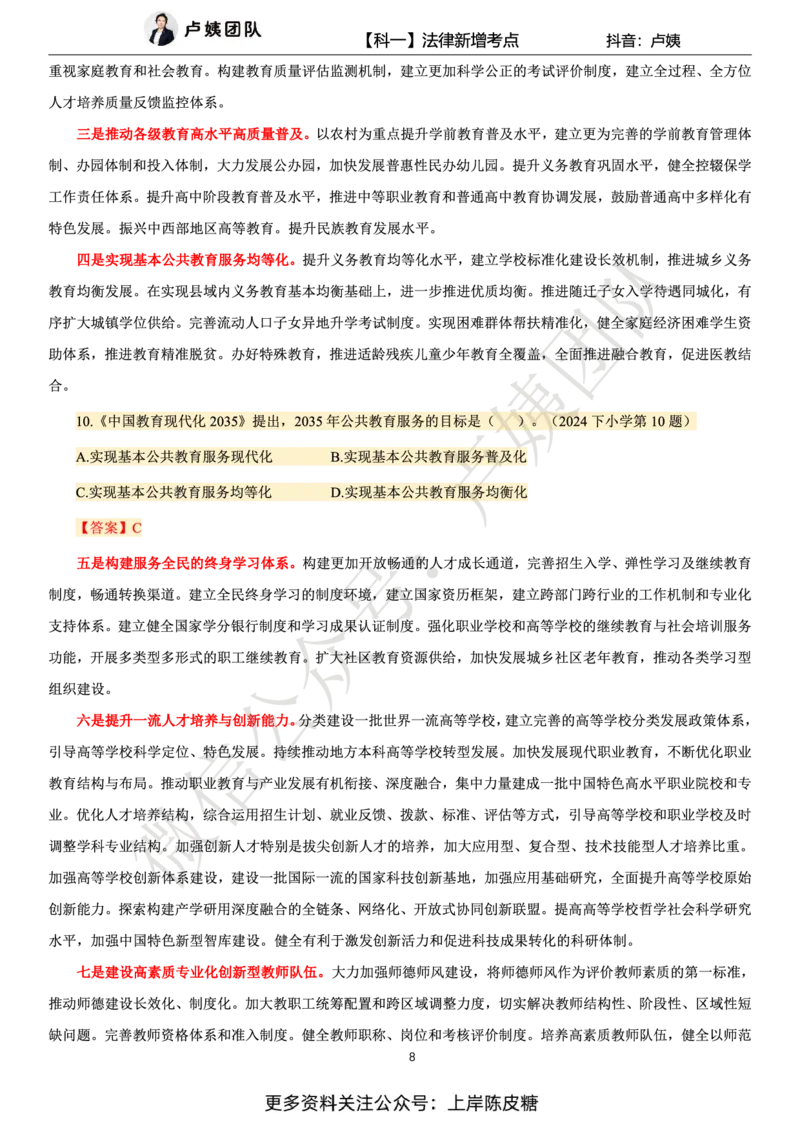 科一25上法律新增考点_4-教培资料-26年最新资料-同步更新_初中高中教资_2025上中学教资笔试_0525上急救班卢姨（中学科一科二）_25上中学科一急救班_科一课件_赠送资料
