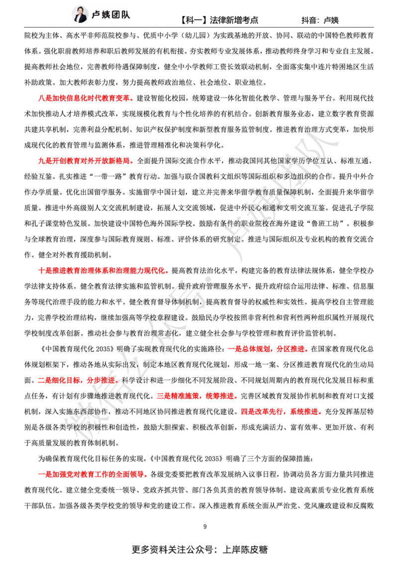 科一25上法律新增考点_4-教培资料-26年最新资料-同步更新_初中高中教资_2025上中学教资笔试_0525上急救班卢姨（中学科一科二）_25上中学科一急救班_科一课件_赠送资料