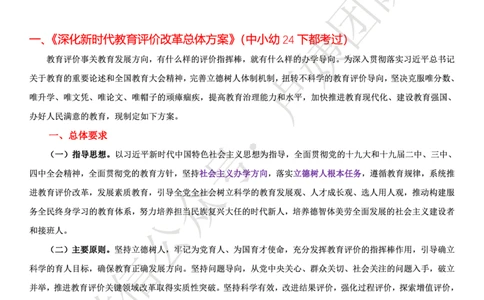 科一25上法律新增考点_4-教培资料-26年最新资料-同步更新_初中高中教资_2025上中学教资笔试_0525上急救班卢姨（中学科一科二）_25上中学科一急救班_科一课件_赠送资料