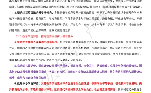 科一25上法律新增考点_4-教培资料-26年最新资料-同步更新_初中高中教资_2025上中学教资笔试_0525上急救班卢姨（中学科一科二）_25上中学科一急救班_科一课件_赠送资料