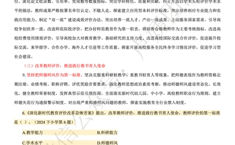 科一25上法律新增考点_4-教培资料-26年最新资料-同步更新_初中高中教资_2025上中学教资笔试_0525上急救班卢姨（中学科一科二）_25上中学科一急救班_科一课件_赠送资料