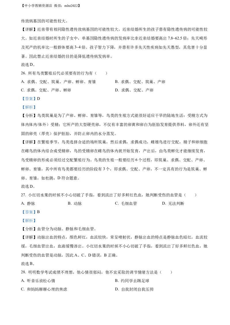 精品解析：2022年辽宁省铁岭市中考生物真题（解析版）_中考真题_8.生物中考真题2015-2024年_2022年全国中考生物114份14