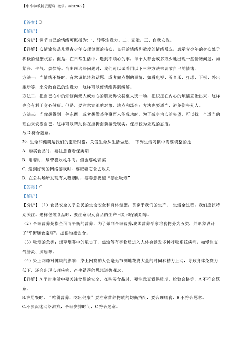 精品解析：2022年辽宁省铁岭市中考生物真题（解析版）_中考真题_8.生物中考真题2015-2024年_2022年全国中考生物114份14