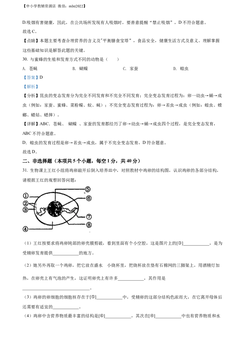 精品解析：2022年辽宁省铁岭市中考生物真题（解析版）_中考真题_8.生物中考真题2015-2024年_2022年全国中考生物114份14