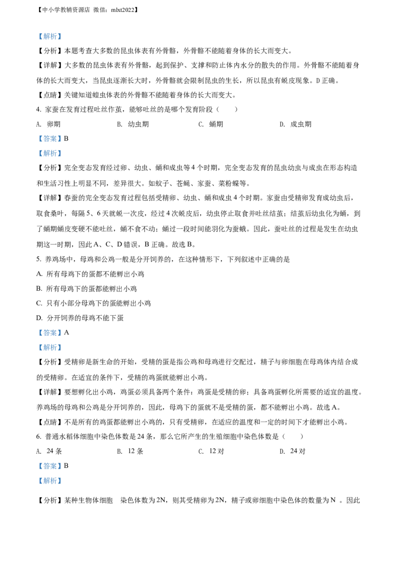 精品解析：2022年辽宁省铁岭市中考生物真题（解析版）_中考真题_8.生物中考真题2015-2024年_2022年全国中考生物114份14