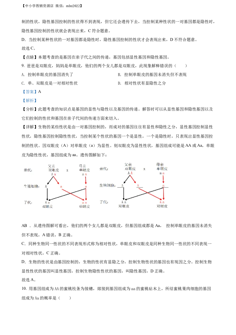 精品解析：2022年辽宁省铁岭市中考生物真题（解析版）_中考真题_8.生物中考真题2015-2024年_2022年全国中考生物114份14