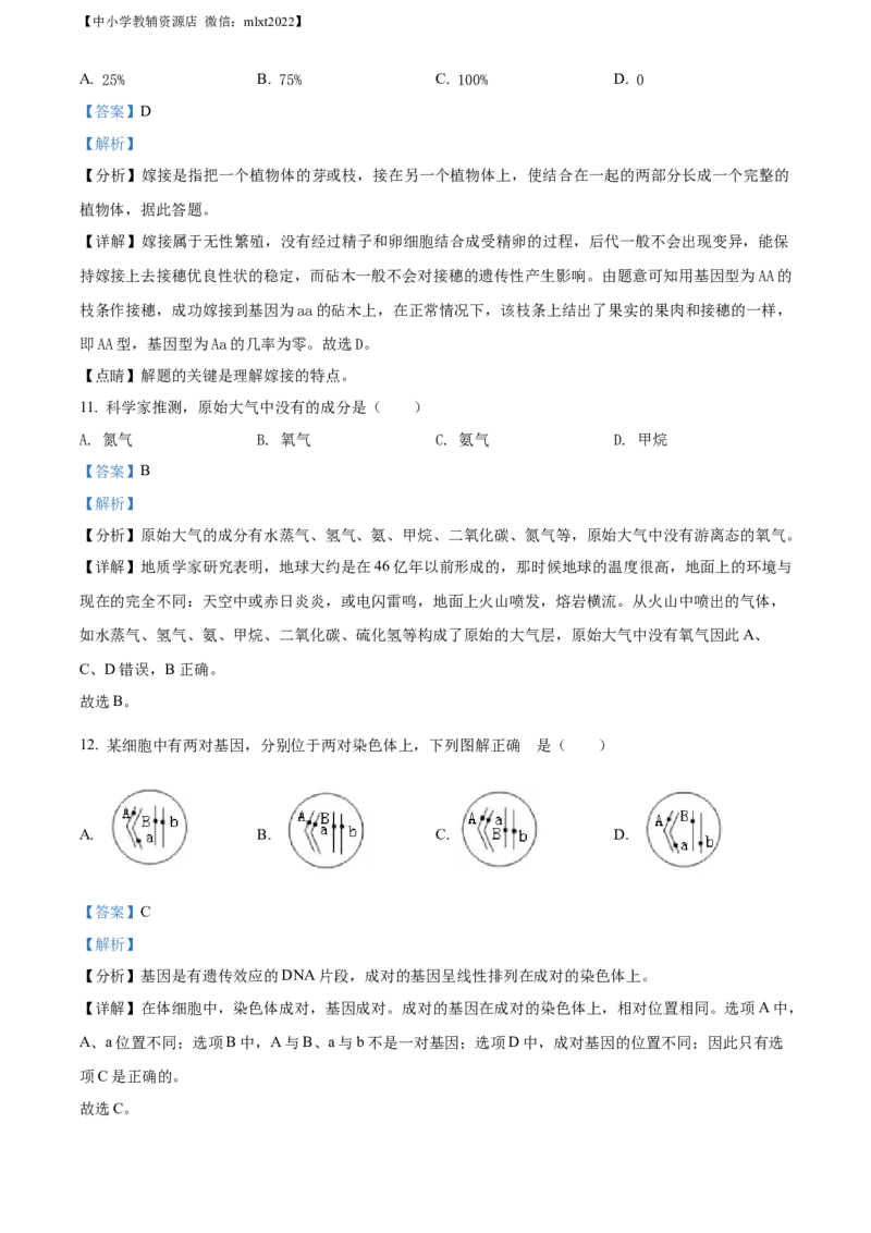 精品解析：2022年辽宁省铁岭市中考生物真题（解析版）_中考真题_8.生物中考真题2015-2024年_2022年全国中考生物114份14