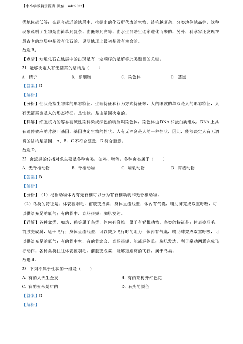 精品解析：2022年辽宁省铁岭市中考生物真题（解析版）_中考真题_8.生物中考真题2015-2024年_2022年全国中考生物114份14