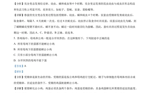 精品解析：2022年辽宁省铁岭市中考生物真题（解析版）_中考真题_8.生物中考真题2015-2024年_2022年全国中考生物114份14