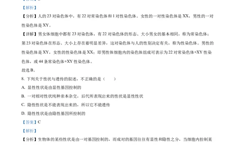 精品解析：2022年辽宁省铁岭市中考生物真题（解析版）_中考真题_8.生物中考真题2015-2024年_2022年全国中考生物114份14