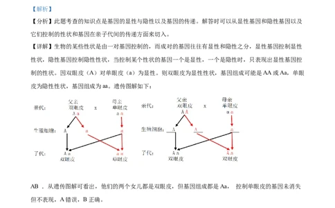 精品解析：2022年辽宁省铁岭市中考生物真题（解析版）_中考真题_8.生物中考真题2015-2024年_2022年全国中考生物114份14
