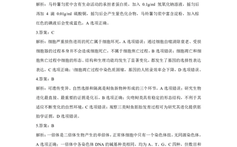 稳昇高教育2025-2026学年（上）高2026届12月联考生物答案_2025年12月_251213重庆大一联盟&middot;稳昇高教育2025-2026学年（上）高2026届12月联考（全科）
