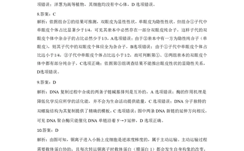 稳昇高教育2025-2026学年（上）高2026届12月联考生物答案_2025年12月_251213重庆大一联盟&middot;稳昇高教育2025-2026学年（上）高2026届12月联考（全科）