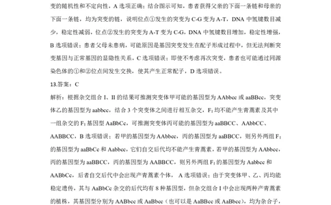 稳昇高教育2025-2026学年（上）高2026届12月联考生物答案_2025年12月_251213重庆大一联盟&middot;稳昇高教育2025-2026学年（上）高2026届12月联考（全科）