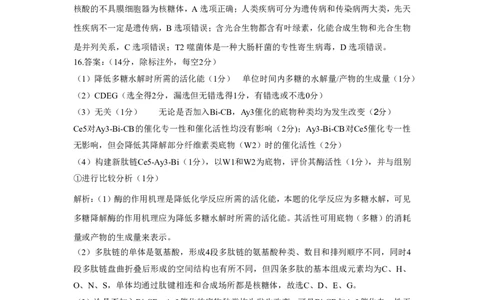 稳昇高教育2025-2026学年（上）高2026届12月联考生物答案_2025年12月_251213重庆大一联盟&middot;稳昇高教育2025-2026学年（上）高2026届12月联考（全科）