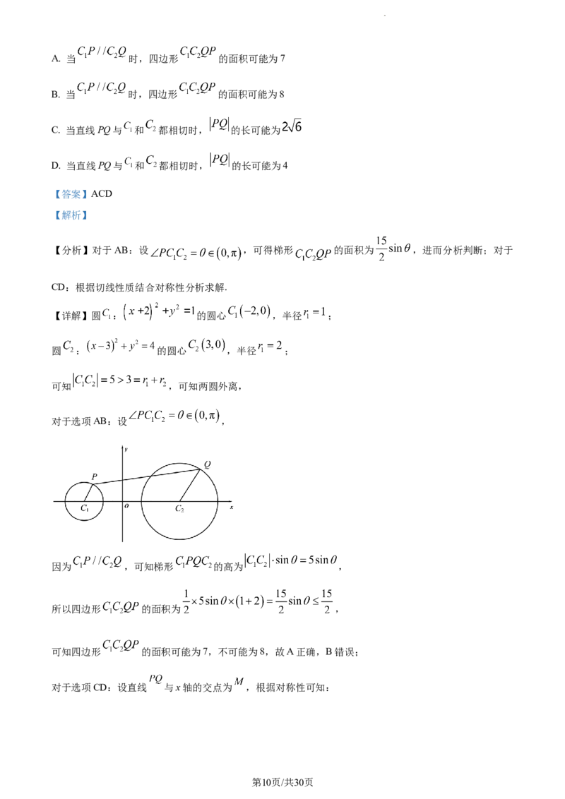 精品解析：广东省东莞市2024届高三上学期期末数学试题（解析版）_2024届广东省东莞市高三上学期期末考试_广东省东莞市2024届高三上学期期末考试数学
