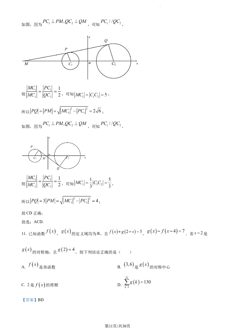 精品解析：广东省东莞市2024届高三上学期期末数学试题（解析版）_2024届广东省东莞市高三上学期期末考试_广东省东莞市2024届高三上学期期末考试数学