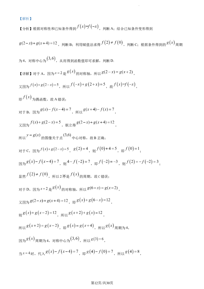 精品解析：广东省东莞市2024届高三上学期期末数学试题（解析版）_2024届广东省东莞市高三上学期期末考试_广东省东莞市2024届高三上学期期末考试数学