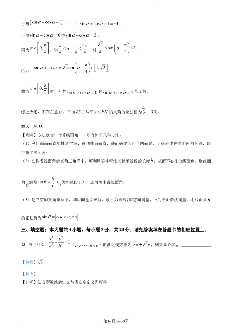 精品解析：广东省东莞市2024届高三上学期期末数学试题（解析版）_2024届广东省东莞市高三上学期期末考试_广东省东莞市2024届高三上学期期末考试数学