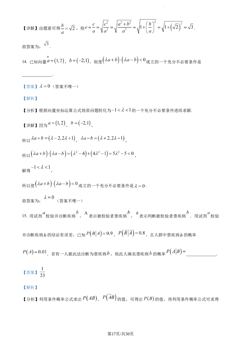 精品解析：广东省东莞市2024届高三上学期期末数学试题（解析版）_2024届广东省东莞市高三上学期期末考试_广东省东莞市2024届高三上学期期末考试数学
