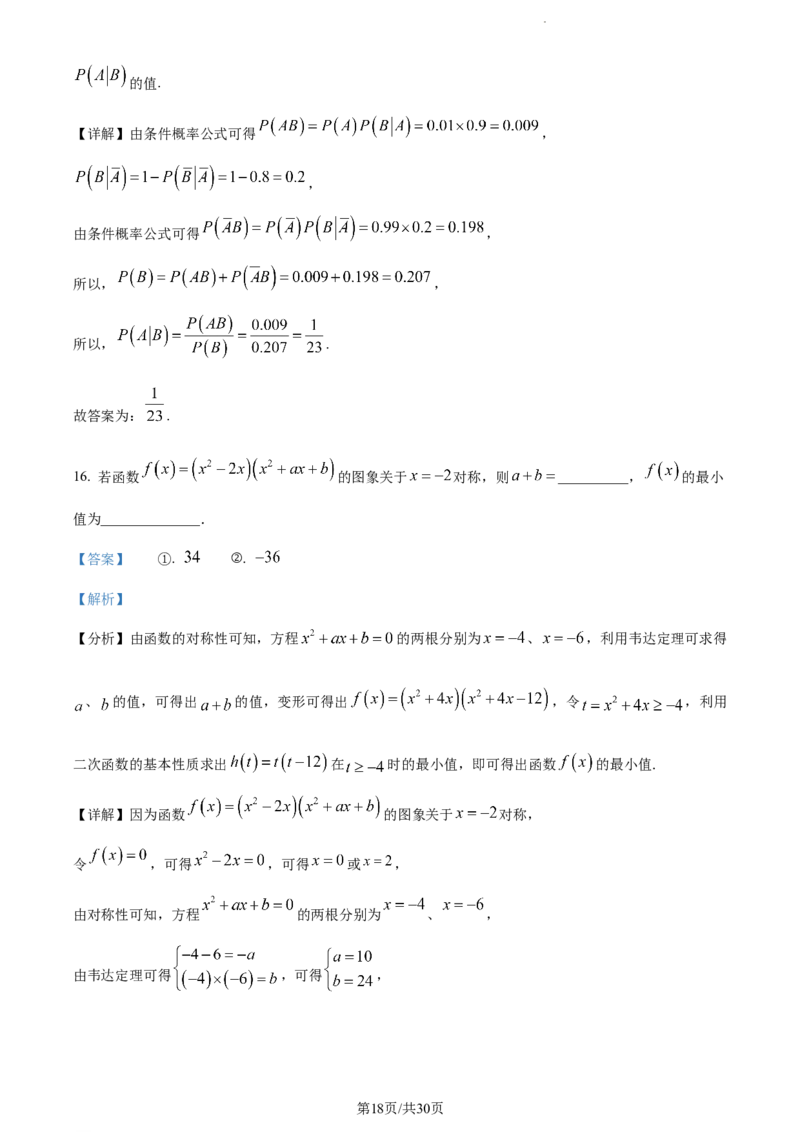 精品解析：广东省东莞市2024届高三上学期期末数学试题（解析版）_2024届广东省东莞市高三上学期期末考试_广东省东莞市2024届高三上学期期末考试数学