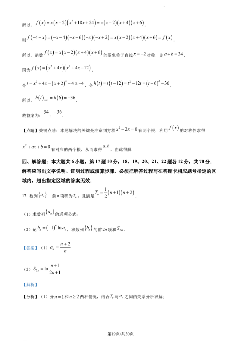 精品解析：广东省东莞市2024届高三上学期期末数学试题（解析版）_2024届广东省东莞市高三上学期期末考试_广东省东莞市2024届高三上学期期末考试数学