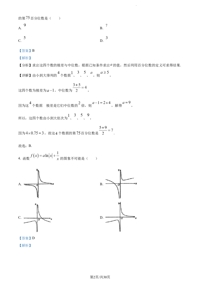 精品解析：广东省东莞市2024届高三上学期期末数学试题（解析版）_2024届广东省东莞市高三上学期期末考试_广东省东莞市2024届高三上学期期末考试数学