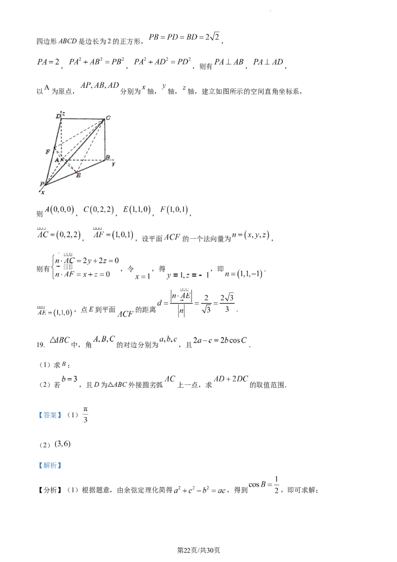精品解析：广东省东莞市2024届高三上学期期末数学试题（解析版）_2024届广东省东莞市高三上学期期末考试_广东省东莞市2024届高三上学期期末考试数学